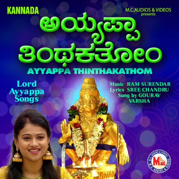 Ayyappa Thinthakathom - EP