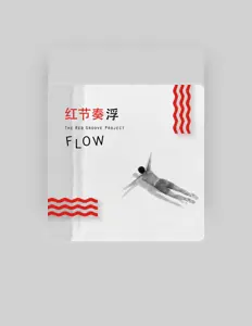 聆聽 The Red Groove Project、觀看音樂影片、閱讀小傳、查看巡演日期等！
