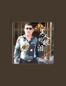 Listen to 齐乐, watch music videos, read bio, see tour dates & more!