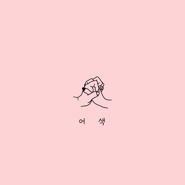 Clumsy Love