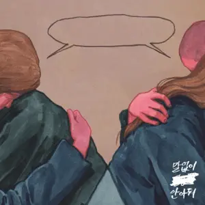 HYOLYN「Hug Me Silently (feat. Crucial Star)」のジャケット