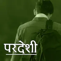 Meri Priyesi — Nabin Rai