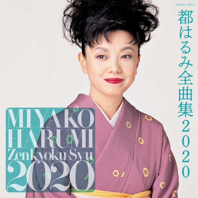 都はるみ全曲集アルバム・シングルｃｄセット Amazon | 都はるみ全曲集 | 都はるみ | 演歌 | ミュージック