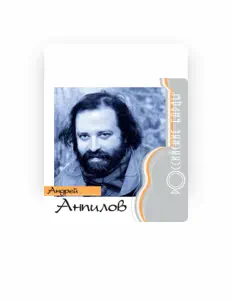 Ouve Андрей Анпилов, vê vídeos de música, lê a biografia, vê as datas da digressão e muito mais!