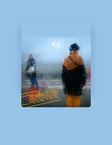 Listen to 罗子婷, watch music videos, read bio, see tour dates & more!