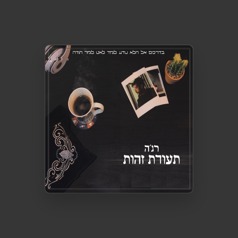 Shlomo Raja