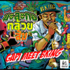 มะละกอกล้วยส้ม - B King meet Gapi
