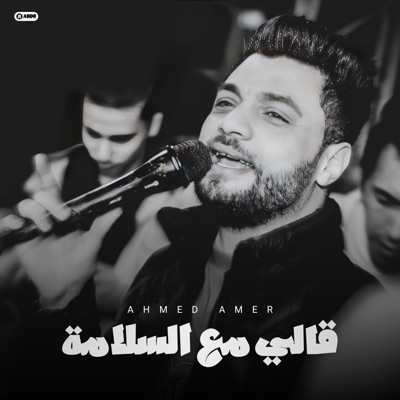 قالي مع السلامة