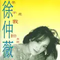 是不是我对你太好
