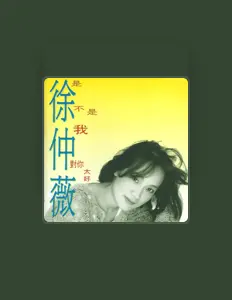 Listen to 徐仲薇 (Julia Hsu), watch music videos, read bio, see tour dates & more!