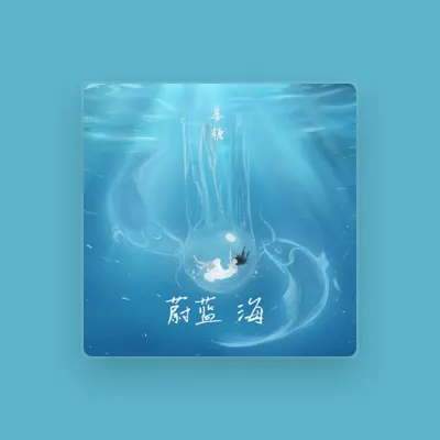 Listen to 姜糖, watch music videos, read bio, see tour dates & more!