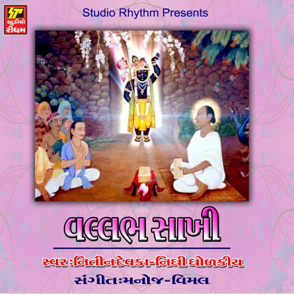 Vallabh Sakhi