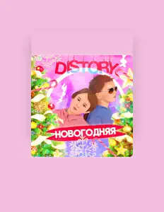 聆聽 DISTORY、觀看音樂影片、閱讀小傳、查看巡演日期等！