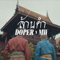 ล้านคำ (feat. Mw) - Single - Doper