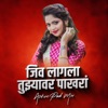 Jiv Lagla Tujhyavar Pakhara - Single