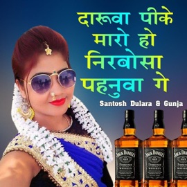 Daruwa Pike Maro Ho Nirbosa Pahnuwa Ge Santosh Dulara & Gunja