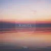 Sine - Wolke 7