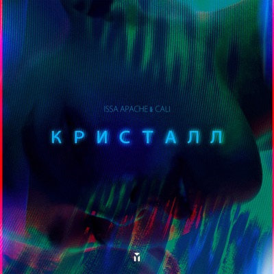 Кристалл - Single
