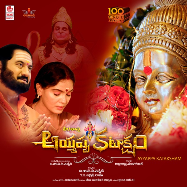 Ayyappa Kataksham (Original Motion Picture Soundtrack) - EP