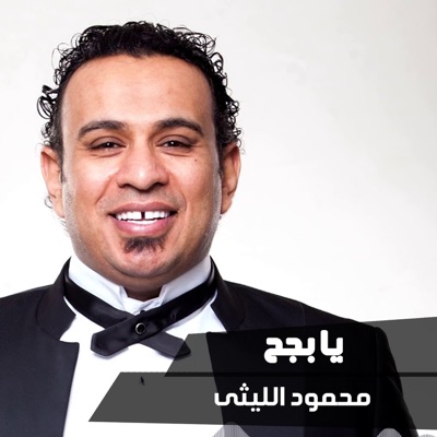 Mahmoud El lithy - Ya Bege7