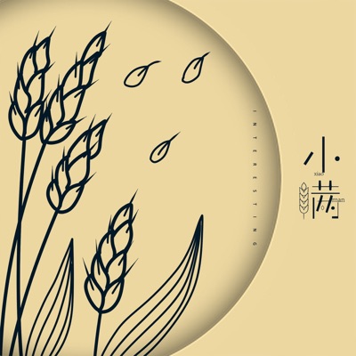 小满 - Single