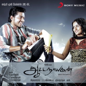 Aattanayagann (Original Motion Picture Soundtrack) - EP