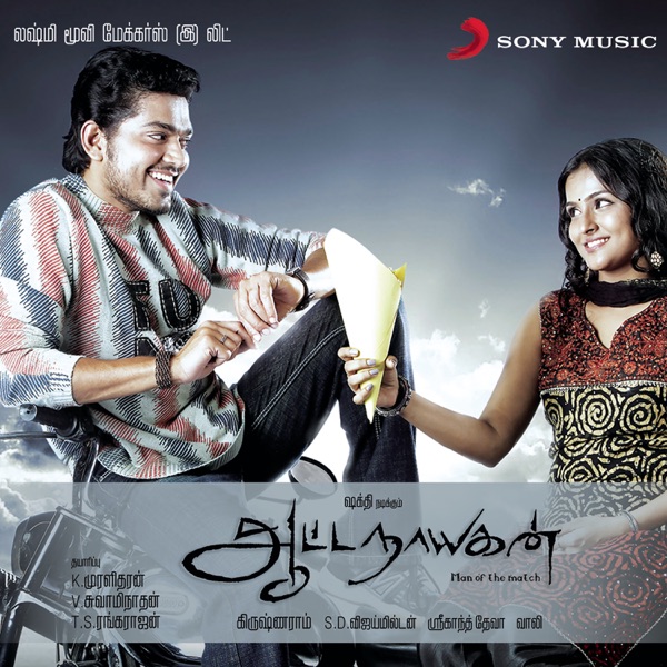 Aattanayagann (Original Motion Picture Soundtrack) - EP
