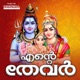 Ente Thevar EP
