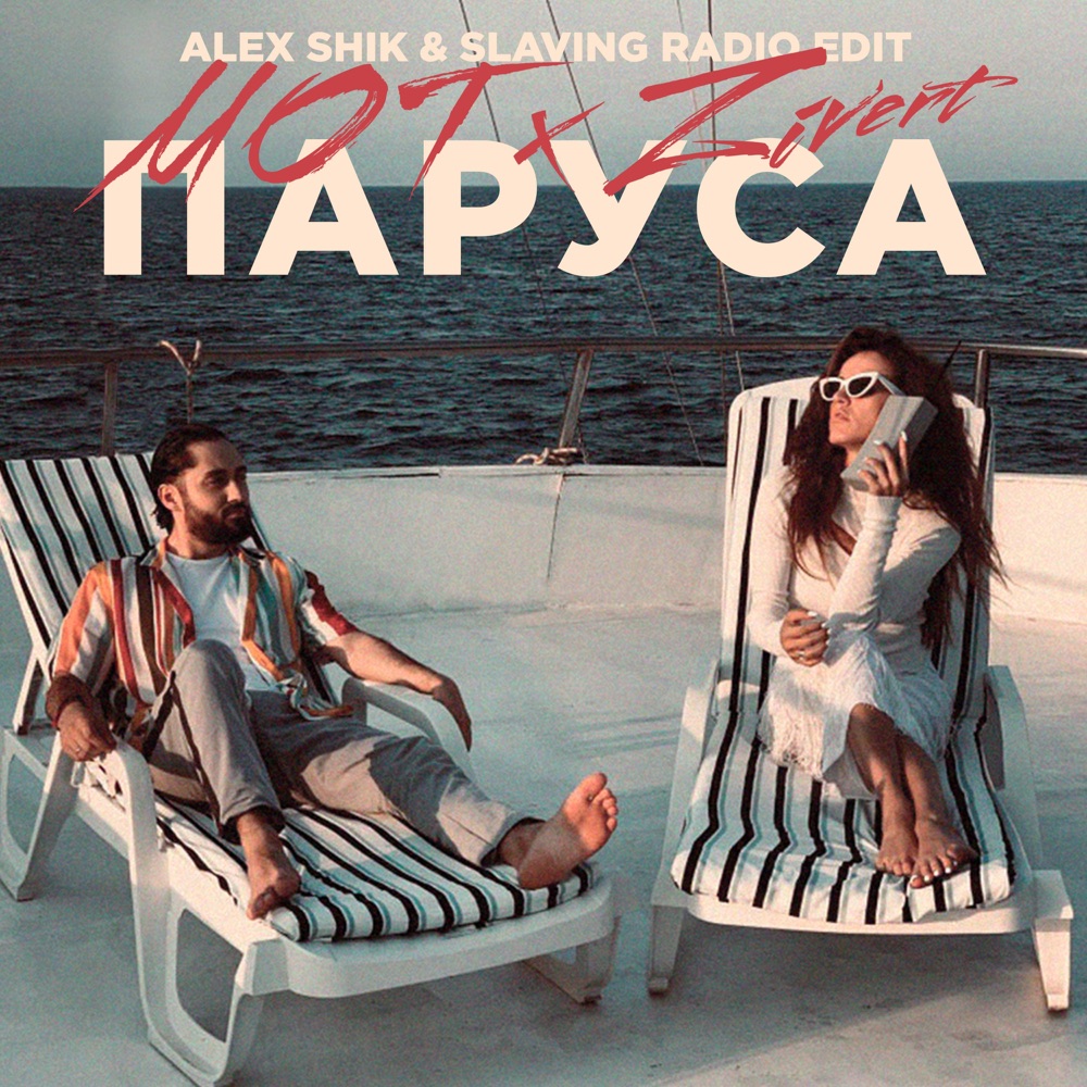 Обложка альбома «Паруса (Alex Shik & Slaving Radio Edit) - Single» — МОТ & Zivert