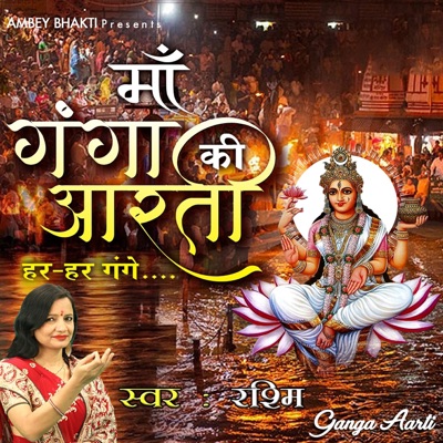 Maa Ganga Ki Aarti - Single
