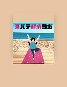 おうちトレーニング dinle, müzik videolarını izle, biyografisini oku, tur tarihlerini ve daha fazlasını gör!