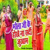 Bhola Ji Ke Hokhe Na Sardi Jukham - Single