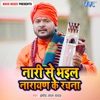 Nari Se Bhail Narayan Ke Rachna - Single