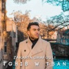 Zakaria Ghafouli - Tghib W Tban