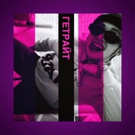 iPhone ГЕТРАЙТ