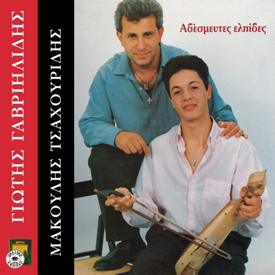Adesmeftes elpides (feat. Makoulis Tsahouridis)