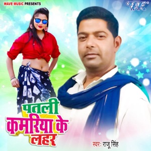 Patali Kamariya Ke Lahar