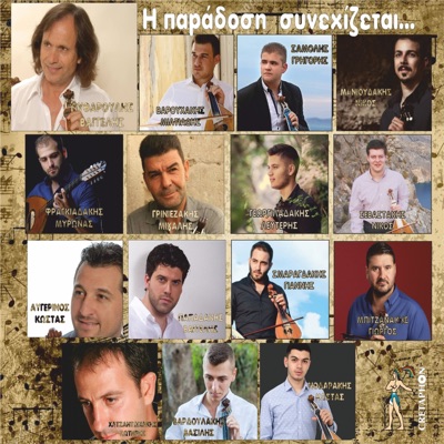 I Paradosi Sunehizetai