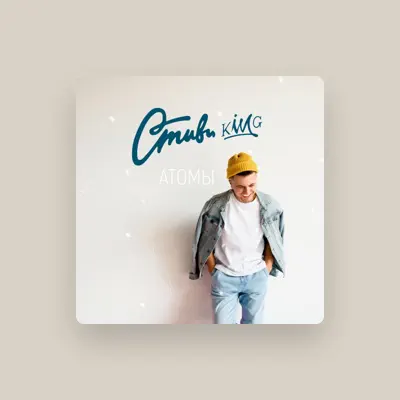 Listen to СтивиKing, watch music videos, read bio, see tour dates & more!