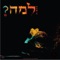 Lama? (למה) - Beri Weber lyrics