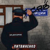 Оп, мусорок artwork