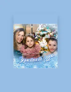 Listen to Екатерина Смирнова, watch music videos, read bio, see tour dates & more!