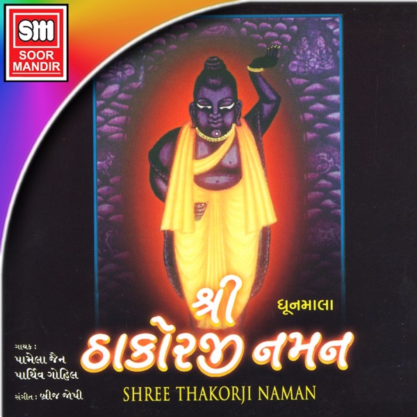 Shree Thakorji Naman - Dhunmala