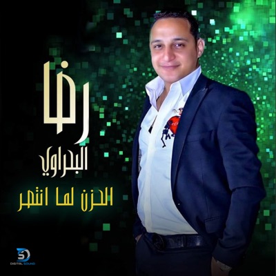 El Hozn Lama Entasr - Single