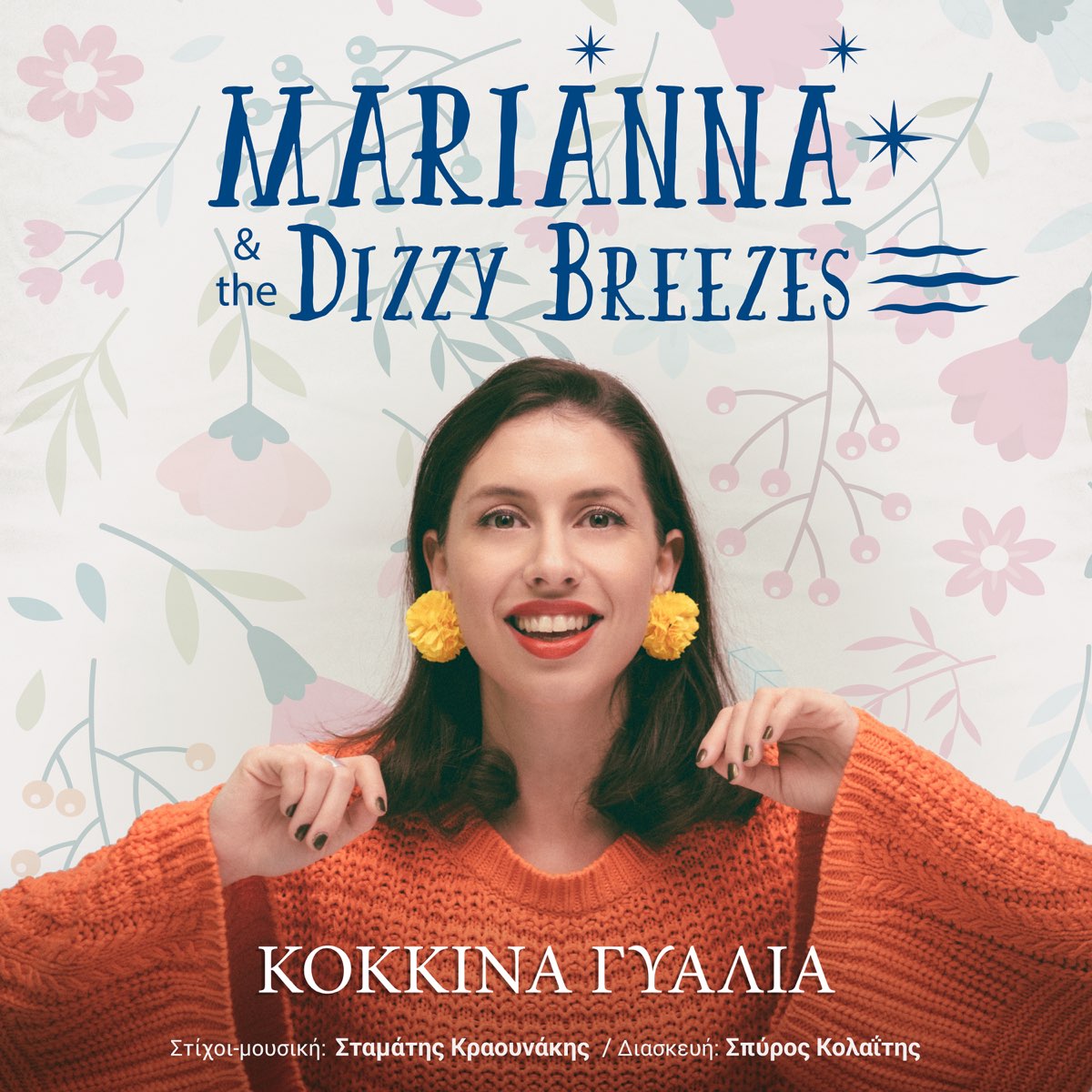 Kokkina Gialia - Single by Marianna Papathanasiou & the Dizzy Breezes on  Apple Music