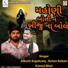 Mahoni Boli Ne Biju Na Bole - Single