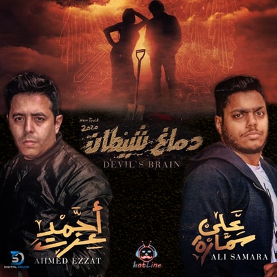 Devil's Brain (feat. Ahmed Ezzat) - Single