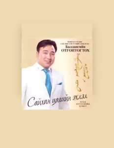 Ακούστε περιεχόμενο από Otgontogtoh B., παρακολουθήστε μουσικά βίντεο, διαβάστε το βιογραφικό, δείτε ημερομηνίες περιοδείας, και πολλά ακόμη!