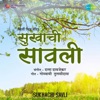 Sukhachi Savli (Original Motion Picture Soundtrack)