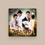 ปิงปอง ศิรศักดิ์